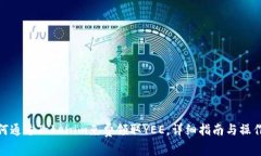 : 如何通过Tokenim免费领取