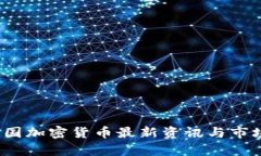 2023年美国加密货币最新资