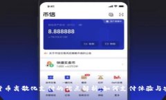 加密货币离散化支付的优