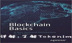 Tokenim手续费详解：了解