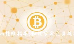 低手续费Tokenim转账指南：