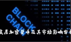 底层加密货币及其市场影