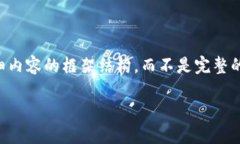 由于内容较长，我将为您