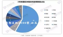 由于信息较长，以下为简