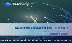 如何选择适合的加密货币