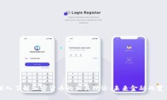 深入了解加密货币的相关
