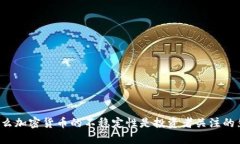 为什么加密货币的不稳定