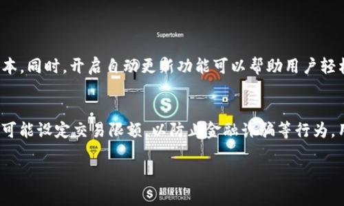   如何在 Tokenim 中生成新的钱包地址？ / 

 guanjianci Tokenim, 钱包地址, 加密货币, 创建钱包 /guanjianci 

随着数字货币的普及，越来越多的人开始关注如何安全地存储和管理自己的加密资产。Tokenim作为一个领先的加密货币钱包，提供了用户友好的界面和强大的功能，帮助用户轻松生成新的钱包地址并管理他们的数字资产。本文将详细介绍如何在Tokenim中生成新的钱包地址，以及相关的系统、步骤及其背后的原理，确保用户在所有操作过程中能够安全无忧。同时，我们将解答一些常见的问题，以帮助用户更好地理解这一过程。

Tokenim钱包的基本介绍
在深入讨论如何生成新的钱包地址之前，我们首先需要了解Tokenim是什么。Tokenim是一个多功能的加密货币钱包，它支持多种类型的加密货币，包括比特币、以太坊等。用户可以通过Tokenim安全地存储、发送和接收数字货币，所有的交易都在区块链上进行，确保其透明性和安全性。

Tokenim钱包的特点
Tokenim钱包具有以下几个显著的特点：第一，用户友好的界面，使得即使是初学者也能轻松上手。第二，高度的安全性，包括多重验证和冷存储功能，保证用户的资产安全。此外，Tokenim支持多种平台，包括桌面和移动端，用户可以随时随地进行数字资产的管理。

生成新的钱包地址的意义
生成新的钱包地址对于加密货币的管理至关重要。每当用户需要接收新的资金时，都应使用不同的钱包地址。这一做法不仅能够帮助用户更好地管理资金，还能增强隐私保护，因为不同的地址不会被关联到同一用户。此外，使用新地址还能降低由于地址被曝光而导致的安全风险。

如何在Tokenim中生成新钱包地址
以下是具体步骤，用户可以依照这些步骤在Tokenim中生成新的钱包地址：

ol
    listrong下载并安装Tokenim钱包：/strong首先，用户需要在官方网站上下载Tokenim钱包，安装完成后创建一个账户并进行必要的身份验证。/li
    listrong登录账户：/strong用户在安装完成后，打开Tokenim钱包，输入注册时的用户名和密码登录。/li
    listrong访问钱包地址管理：/strong在主界面中，找到“地址管理”或类似选项，点击进入。/li
    listrong选择生成新地址：/strong在地址管理页面中，找到“生成新地址”按钮，点击它。/li
    listrong确认生成：/strong系统可能会要求用户确认生成新地址，完成相关验证。/li
    listrong记录新地址：/strong生成新地址后，用户应该将其录入到安全的地方，以便日后使用。/li
/ol

相关问题解答

1. Tokenim钱包的安全性如何？
Tokenim钱包在安全性方面设有多重保护。首先，它采用了加密技术，对用户数据进行保护，确保用户的私钥不被泄露。此外，Tokenim支持双因素认证（2FA），在用户登录时需要进行第二次确认，这大大增强了账户的安全性。用户的私钥可以选择存储在冷钱包中，这意味着它没有连接到互联网，从而避免了黑客攻击。
另外，Tokenim会定期进行安全审核和漏洞测试，以确保钱包的安全性。用户也可以通过设置强密码和定期更新密码等方式，自行增强账户安全。

2. 为什么我需要使用多个钱包地址？
使用多个钱包地址有助于增强隐私性。在区块链上，所有的交易都是公开的，使用多个地址可以让其它人无法追踪到用户的所有交易。比如，用户常用的地址可能会被记录在某些交易所和商业平台上。为了降低被追踪的风险，最好定期使用新的地址来接收资金。此外，如果某个地址被未授权访问，用户的其他资金仍然可以安全存储在不同的地址中。

3. Tokenim支持哪些加密货币？
Tokenim钱包支持多种主流加密货币，如比特币（BTC）、以太币（ETH）、莱特币（LTC）、以及ERC-20标准代币等。随着市场的变化，Tokenim也在不断更新其支持的币种。这使得用户能够在一个平台上管理不同的资产，提供了很大的便利。

4. 如何备份Tokenim钱包？
备份钱包是防范资产损失的关键一步。在Tokenim中，用户可以通过导出私钥或恢复助记词的方式进行备份。具体操作步骤如下：
ol
    li在Tokenim钱包的设置中，找到“备份”选项。/li
    li按照提示生成助记词或导出私钥，确保在安全的地方保存这些信息。/li
    li定期更新备份，确保备份信息的准确性和时效性。/li
/ol
用户也可以选择将备份信息保存在云存储中，但要确保云存储的安全性，避免信息被窃取。

5. 如何确保Tokenim的更新？
确保Tokenim钱包的更新对于安全至关重要。用户可以定期访问Tokenim的官方网站，关注更新日志，及时下载新的版本。许多安全漏洞往往会在更新中被修复，因此用户必须保持软件的最新版本。同时，开启自动更新功能可以帮助用户轻松获取最新的功能和安全补丁。

6. 使用Tokenim钱包有什么限制？
Tokenim钱包的主要限制包括交易限额、国家限制等。一些地区可能由于法律法规的限制，禁止加密货币交易。因此，用户在使用Tokenim之前，需了解自己所在国家的相关法律。此外，Tokenim也可能设定交易限额，以防止金融诈骗等行为。用户在使用时，需审慎选择交易额度。

通过上述步骤，相信用户可以轻松在Tokenim中生成新的钱包地址，并对此有更深入的了解。希望本文能够对用户有所帮助，安全地管理自己的加密资产是每个投资者的责任。