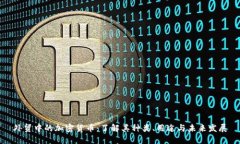 外贸中的加密货币：了解