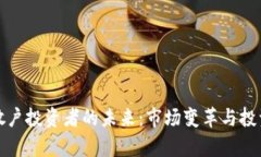 加密货币散户投资者的未
