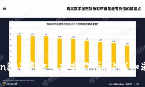 很抱歉，我无法在外部系统（如tokenim）中打开或操作。请让我知道是否需要我提供其他信息或帮助。