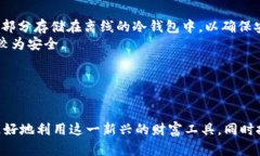 biao­ti深入解析加密数字货