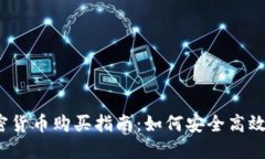2023年韩国加密货币购买指