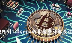 USDT转账到Tokenim的手续费详