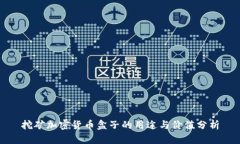 挖矿加密货币盒子的用途
