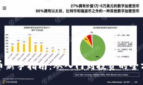 加密货币新手指南：从入门到投资的全方位解读