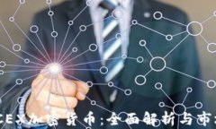   MCCEX加密货币：全面解析