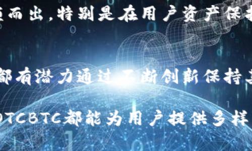   OTCBTC TokenIM：如何通过去中心化交易平台进行数字资产交易 / 

 guanjianci OTCBTC, TokenIM, 去中心化交易平台, 数字资产交易 /guanjianci 

在近年来数字资产交易的浪潮中，越来越多的用户开始寻求更便捷、安全的交易方式。OTCBTC作为一个专业的数字资产交易平台，通过其独特的TokenIM功能，可以为用户提供更加高效、低风险的交易体验。本文将深入探讨OTCBTC TokenIM的特点、优势、以及如何使用这一工具进行数字资产交易，帮助用户全面了解这一去中心化交易平台的潜力。

OTCBTC的基本概念
OTCBTC是一个去中心化的数字资产交易平台，致力于为用户提供安全、高效、透明的交易环境。与传统的中心化交易平台相比，去中心化交易平台在用户资产的管理上更加安全，因为用户的资金不会被平台监管或控制。此外，OTCBTC支持多种数字资产的交易，包括比特币、以太坊以及各种山寨币，为用户提供了丰富的交易选择。

TokenIM的功能与优势
TokenIM是OTCBTC平台的核心功能之一。它不仅支持广大用户进行数字资产的交易，还有助于提升交易的安全性与透明性。TokenIM的优势主要体现在以下几个方面：
ol
    listrong去中心化交易模式：/strongTokenIM采用去中心化的交易模型，用户可以直接进行点对点交易，无需中介介入，从而降低了交易成本，同时也减少了潜在的安全风险。/li
    listrong高效的交易体验：/strongTokenIM平台拥有快速的交易确认机制，用户可以在极短的时间内完成交易，满足快节奏市场的需求。/li
    listrong多样化的资产支持：/strong不论是主流数字货币还是小众代币，TokenIM都能够提供支持，方便用户进行多元化投资。/li
    listrong用户友好的界面：/strongTokenIM设计简洁，操作流畅，即使是新手用户也能快速上手，顺利完成交易。/li
/ol

如何注册OTCBTC并使用TokenIM进行交易
注册OTCBTC以及使用TokenIM进行交易的步骤相对简单，一般包括以下几个步骤：
ol
    listrong访问OTCBTC官网：/strong首先，用户需要访问OTCBTC的官方网站，根据指导流程进行注册。注册过程需要填写一些基本信息和设置密码。/li
    listrong身份验证：/strong为了确保用户安全，OTCBTC通常会要求用户进行身份验证，包括但不限于上传身份证件和自拍照片。/li
    listrong充值资金：/strong用户可以选择多种方式给自己的账户充值，包括银行转账、数字货币转账等，根据个人情况选择最合适的方式。/li
    listrong使用TokenIM进行交易：/strong成功充值后，用户可以进入TokenIM交易界面，选择感兴趣的资产进行交易。用户可以依据市场行情选择买入或卖出，并设置合适的交易参数。/li
/ol

OTCBTC的安全性分析
安全性是数字资产交易中用户最关心的问题之一，OTCBTC在安全性方面采取了一系列的措施。这些措施不仅涵盖账户安全，还包括交易过程中的数据保护。
ol
    listrong冷钱包存储：/strongOTCBTC采用冷钱包储存大部分用户资金，这样即使平台遭到攻击，黑客也无法轻易窃取用户的资产。/li
    listrong多重身份验证：/strong用户在进行交易时可以设置多重身份验证方式，以增强账户的安全性。/li
    listrong加密技术应用：/strong整个交易过程中的数据传输均会使用高强度的加密技术保护，确保用户的交易数据不会被非法获取。/li
/ol

OTCBTC的流动性问题
流动性指的是市场上资产能够快速被买卖的能力。OTCBTC作为一个去中心化的平台，面对流动性问题时采取了一些策略，以确保用户能够顺利交易。
ol
    listrong多种交易对支持：/strongOTCBTC支持多种数字资产交易对，提高了市场的流动性，用户可以选择多种资产进行交易。/li
    listrong用户基础增加：/strong通过吸引越来越多的用户往OTCBTC注册，平台的交易量也在不断增加，从而有助于提升流动性。/li
    listrong市场活跃度：/strongTOKBTC还会促销各种活动以提高交易活跃度，吸引更多的交易者参与，增加平台的整体流动性。/li
/ol

TokenIM的未来发展趋势
随着区块链与数字货币市场的不断发展，OTCBTC的TokenIM在未来将可能具备以下的发展趋势：
ol
    listrong技术升级：/strong随着技术的不断进步，TokenIM可能会引入更加先进的区块链技术，提升平台的运行效率和安全性。/li
    listrong扩展更多功能：/strongTokenIM将推出更多实用的功能，譬如智能合约、资产管理等，以提升用户体验。/li
    listrong推动合规化：/strong在全球对数字资产监管逐渐趋严的背景下，OTCBTC将积极推动其合规化进程，以更好地服务广大的用户群体。/li
/ol

可能相关的问题

1. OTCBTC的市场竞争力如何？
OTCBTC在去中心化交易平台中占有一定的市场份额，但其竞争对手如Uniswap、Sushiswap也在不断壮大。相比而言，OTCBTC独特的TokenIM功能为其增添了优势。除了交易成本的降低外，用户友好的界面和丰富的资产种类也帮助平台在市场中保持了一定的竞争力。

2. TokenIM是否适合新手使用？
对于新手用户而言，TokenIM是一个比较友好的选择。其简单直观的操作界面以及清晰的交易指引使得新手易于理解。同时，OTCBTC平台也提供丰富的学习资源，包括交易流程的详细说明与常见问题解答，让新手用户在不用担心操作失误的情况下顺利开始交易。

3. 如何确保在OTCBTC进行交易的安全性？
用户在OTCBTC进行交易时可以采取多种方式确保安全性，例如启用多重身份验证、定期更换密码以及不随意点击不明链接等。此外，还可以通过定期检查账户交易记录，及时发现异常情况，确保自己的资产安全。

4. 在OTCBTC上如何提高交易的成功率？
用户在OTCBTC进行交易时，可以通过分析市场趋势、合理设置止损以及多样化资产投资策略等方式提高交易的成功率。此外，了解市场动态及新闻信息也能帮助用户做出更为明智的交易决策。

5. OTCBTC与其他去中心化交易平台相比，有何创新？
OTCBTC凭借TokenIM这个独特的功能，融合了去中心化与用户体验的优势，提供了一系列创新性解决方案。其安全性、易用性和多样性使其在众多竞争者中脱颖而出，特别是在用户资产保护及交易便捷性方面。

6. TokenIM的未来展望如何？
随着数字资产的日益普及及用户需求的多样化，TokenIM有望在未来进行技术迭代与功能扩展。无论是在合规性、技术安全性，还是在用户体验上，OTCBTC平台都有潜力通过不断创新保持其在市场中的领先地位。未来，他们可能会增加更多生态系统的合作，以整合更多功能与服务，从而提升用户的整体体验。

总之，OTCBTC及其TokenIM功能通过的交易机制、强大的安全性以及用户友好的操作体验，正在帮助越来越多的用户入门数字资产交易。无论是新手还是老手，OTCBTC都能为用户提供多样化的选择，让每个人都能在数字资产的海洋中找到适合自己的投资机会。