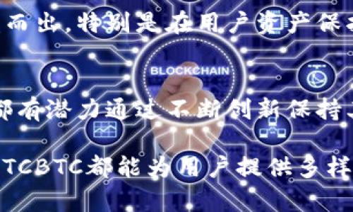   OTCBTC TokenIM：如何通过去中心化交易平台进行数字资产交易 / 

 guanjianci OTCBTC, TokenIM, 去中心化交易平台, 数字资产交易 /guanjianci 

在近年来数字资产交易的浪潮中，越来越多的用户开始寻求更便捷、安全的交易方式。OTCBTC作为一个专业的数字资产交易平台，通过其独特的TokenIM功能，可以为用户提供更加高效、低风险的交易体验。本文将深入探讨OTCBTC TokenIM的特点、优势、以及如何使用这一工具进行数字资产交易，帮助用户全面了解这一去中心化交易平台的潜力。

OTCBTC的基本概念
OTCBTC是一个去中心化的数字资产交易平台，致力于为用户提供安全、高效、透明的交易环境。与传统的中心化交易平台相比，去中心化交易平台在用户资产的管理上更加安全，因为用户的资金不会被平台监管或控制。此外，OTCBTC支持多种数字资产的交易，包括比特币、以太坊以及各种山寨币，为用户提供了丰富的交易选择。

TokenIM的功能与优势
TokenIM是OTCBTC平台的核心功能之一。它不仅支持广大用户进行数字资产的交易，还有助于提升交易的安全性与透明性。TokenIM的优势主要体现在以下几个方面：
ol
    listrong去中心化交易模式：/strongTokenIM采用去中心化的交易模型，用户可以直接进行点对点交易，无需中介介入，从而降低了交易成本，同时也减少了潜在的安全风险。/li
    listrong高效的交易体验：/strongTokenIM平台拥有快速的交易确认机制，用户可以在极短的时间内完成交易，满足快节奏市场的需求。/li
    listrong多样化的资产支持：/strong不论是主流数字货币还是小众代币，TokenIM都能够提供支持，方便用户进行多元化投资。/li
    listrong用户友好的界面：/strongTokenIM设计简洁，操作流畅，即使是新手用户也能快速上手，顺利完成交易。/li
/ol

如何注册OTCBTC并使用TokenIM进行交易
注册OTCBTC以及使用TokenIM进行交易的步骤相对简单，一般包括以下几个步骤：
ol
    listrong访问OTCBTC官网：/strong首先，用户需要访问OTCBTC的官方网站，根据指导流程进行注册。注册过程需要填写一些基本信息和设置密码。/li
    listrong身份验证：/strong为了确保用户安全，OTCBTC通常会要求用户进行身份验证，包括但不限于上传身份证件和自拍照片。/li
    listrong充值资金：/strong用户可以选择多种方式给自己的账户充值，包括银行转账、数字货币转账等，根据个人情况选择最合适的方式。/li
    listrong使用TokenIM进行交易：/strong成功充值后，用户可以进入TokenIM交易界面，选择感兴趣的资产进行交易。用户可以依据市场行情选择买入或卖出，并设置合适的交易参数。/li
/ol

OTCBTC的安全性分析
安全性是数字资产交易中用户最关心的问题之一，OTCBTC在安全性方面采取了一系列的措施。这些措施不仅涵盖账户安全，还包括交易过程中的数据保护。
ol
    listrong冷钱包存储：/strongOTCBTC采用冷钱包储存大部分用户资金，这样即使平台遭到攻击，黑客也无法轻易窃取用户的资产。/li
    listrong多重身份验证：/strong用户在进行交易时可以设置多重身份验证方式，以增强账户的安全性。/li
    listrong加密技术应用：/strong整个交易过程中的数据传输均会使用高强度的加密技术保护，确保用户的交易数据不会被非法获取。/li
/ol

OTCBTC的流动性问题
流动性指的是市场上资产能够快速被买卖的能力。OTCBTC作为一个去中心化的平台，面对流动性问题时采取了一些策略，以确保用户能够顺利交易。
ol
    listrong多种交易对支持：/strongOTCBTC支持多种数字资产交易对，提高了市场的流动性，用户可以选择多种资产进行交易。/li
    listrong用户基础增加：/strong通过吸引越来越多的用户往OTCBTC注册，平台的交易量也在不断增加，从而有助于提升流动性。/li
    listrong市场活跃度：/strongTOKBTC还会促销各种活动以提高交易活跃度，吸引更多的交易者参与，增加平台的整体流动性。/li
/ol

TokenIM的未来发展趋势
随着区块链与数字货币市场的不断发展，OTCBTC的TokenIM在未来将可能具备以下的发展趋势：
ol
    listrong技术升级：/strong随着技术的不断进步，TokenIM可能会引入更加先进的区块链技术，提升平台的运行效率和安全性。/li
    listrong扩展更多功能：/strongTokenIM将推出更多实用的功能，譬如智能合约、资产管理等，以提升用户体验。/li
    listrong推动合规化：/strong在全球对数字资产监管逐渐趋严的背景下，OTCBTC将积极推动其合规化进程，以更好地服务广大的用户群体。/li
/ol

可能相关的问题

1. OTCBTC的市场竞争力如何？
OTCBTC在去中心化交易平台中占有一定的市场份额，但其竞争对手如Uniswap、Sushiswap也在不断壮大。相比而言，OTCBTC独特的TokenIM功能为其增添了优势。除了交易成本的降低外，用户友好的界面和丰富的资产种类也帮助平台在市场中保持了一定的竞争力。

2. TokenIM是否适合新手使用？
对于新手用户而言，TokenIM是一个比较友好的选择。其简单直观的操作界面以及清晰的交易指引使得新手易于理解。同时，OTCBTC平台也提供丰富的学习资源，包括交易流程的详细说明与常见问题解答，让新手用户在不用担心操作失误的情况下顺利开始交易。

3. 如何确保在OTCBTC进行交易的安全性？
用户在OTCBTC进行交易时可以采取多种方式确保安全性，例如启用多重身份验证、定期更换密码以及不随意点击不明链接等。此外，还可以通过定期检查账户交易记录，及时发现异常情况，确保自己的资产安全。

4. 在OTCBTC上如何提高交易的成功率？
用户在OTCBTC进行交易时，可以通过分析市场趋势、合理设置止损以及多样化资产投资策略等方式提高交易的成功率。此外，了解市场动态及新闻信息也能帮助用户做出更为明智的交易决策。

5. OTCBTC与其他去中心化交易平台相比，有何创新？
OTCBTC凭借TokenIM这个独特的功能，融合了去中心化与用户体验的优势，提供了一系列创新性解决方案。其安全性、易用性和多样性使其在众多竞争者中脱颖而出，特别是在用户资产保护及交易便捷性方面。

6. TokenIM的未来展望如何？
随着数字资产的日益普及及用户需求的多样化，TokenIM有望在未来进行技术迭代与功能扩展。无论是在合规性、技术安全性，还是在用户体验上，OTCBTC平台都有潜力通过不断创新保持其在市场中的领先地位。未来，他们可能会增加更多生态系统的合作，以整合更多功能与服务，从而提升用户的整体体验。

总之，OTCBTC及其TokenIM功能通过的交易机制、强大的安全性以及用户友好的操作体验，正在帮助越来越多的用户入门数字资产交易。无论是新手还是老手，OTCBTC都能为用户提供多样化的选择，让每个人都能在数字资产的海洋中找到适合自己的投资机会。