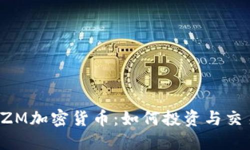 深入了解HZM加密货币：如何投资与交易的新机遇