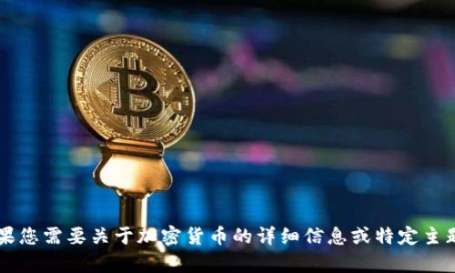 加密货币的英文是 