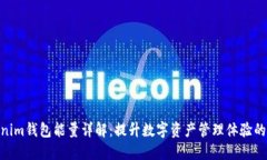 Tokenim钱包能量详解：提升