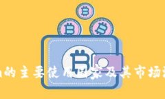 Tokenim的主要使用国家及其