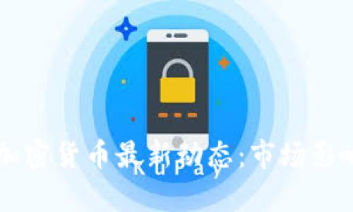 乌克兰与俄罗斯加密货币最新动态：市场影响与未来趋势分析