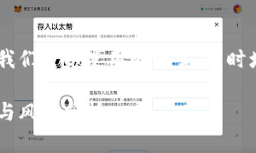思路与构建及关键词

为了构建一个符合大众用户搜索需求并且的，我们可以使用的语言，同时增加一些动作性词汇，吸引读者的注意。可以是：

央行加密货币最新通知解析：投资者必看动态与风险分析