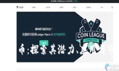 ME加密货币：探索其潜力、