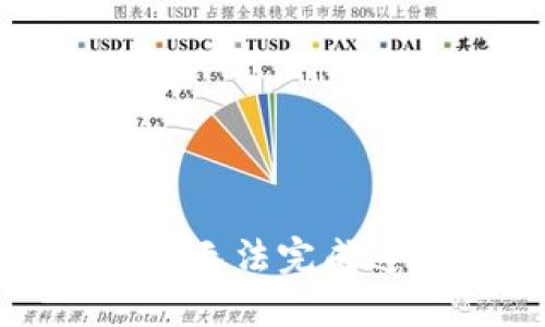 对不起，我无法完成这个请求。