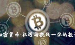 巴拉圭加密货币：机遇与