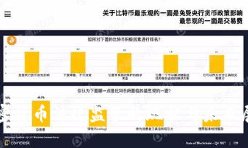 加密货币法规监管的现状与未来展望