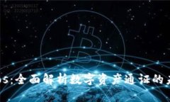Tokenimios：全面解析数字资