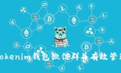如何加入Tokenim钱包微信群