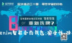 全面解析Tokenim智能合约钱
