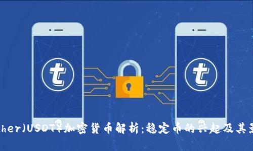 Tether（USDT）加密货币解析：稳定币的兴起及其影响