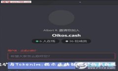BAM挖矿与Tokenim：揭示区块