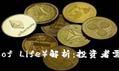 加密货币EOL（End of Life）解析：投资者需要了解的关键动态