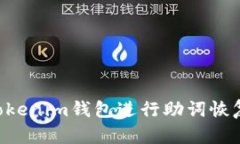 如何使用Tokenim钱包进行助