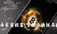 2023年日本加密货币书籍推