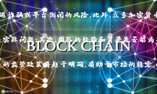 《2024年最佳加密货币书籍推荐：从初学者到专家的全面指南》

加密货币, 投资, 区块链, 书籍推荐/guanjianci

加密货币的崛起与影响
加密货币自比特币于2009年问世以来，便以其去中心化和匿名交易的特性引起了全球范围内的关注。如今，加密货币已不再是小众的投资选择，而逐渐演变为一个庞大的市场，影响着金融、经济乃至社会的各个方面。随着越来越多的人涌入这个市场，读懂加密货币的相关知识变得尤为重要。而书籍则是获取这些知识的重要途径之一。

本书目的与受众
本文将介绍2024年最值得阅读的加密货币相关书籍，涵盖从初学者到专家的各个层次，帮助用户全面理解这一领域。适合对象包括但不限于：刚入门的投资者、渴望提升知识的专业人士，以及对区块链技术感兴趣的学者。

书籍分类与推荐
加密货币书籍通常可以分为几个类型：基础指南、技术分析、投资策略和行业案例分析等。以下是每个类别的推荐书籍。

基础指南
1. 《精通比特币：比特币技术解析与实证案例》：这本书由 Andreas M. Antonopoulos 编写，旨在帮助读者深入理解比特币的技术架构，包括加密技术、区块链等核心概念。适合对比特币有一定了解但希望深入的读者。

2. 《数字货币：未来的金融革命》：该书介绍了数字货币的起源及其与传统货币的区别，适合刚入门的读者。通过生动的实例，帮助读者快速理解数字货币的基础知识。

技术分析
3. 《区块链技术指南：深入理解区块链及其应用》：本书详细讲解了区块链技术的原理、架构和应用，适合希望了解区块链背后技术细节的读者。它不仅覆盖了比特币，还包括以太坊等其他主流的区块链项目。

4. 《加密货币投资：技术分析与交易策略》：此书提供了加密货币市场技术分析的基础与进阶知识，帮助读者掌握量化分析及风险控制，适合对投资有一定了解的读者。

投资策略
5. 《加密货币投资入门：从零开始的投资指南》：本书为初学者提供了从开户到投资组合管理的全流程指南，详细介绍了不同类型的加密货币的投资方式，以及风险与收益的分析。

6. 《区块链经济：未来财富的投资策略》：在本书中，作者深度剖析了区块链技术对经济的影响，并提出多种投资策略，适合希望从宏观角度理解市场的读者。

行业案例分析
7. 《黑客与画家：比特币与未来的货币》：虽然这本书的主题并非完全围绕加密货币，但书中关于创新和金融未来的讨论，给读者提供了思考启示，适合对技术与商业交叉有兴趣的读者。

8. 《ICO的秘密：如何成功融资》：这本书阐述了初始代币发行（ICO）的操作流程、法律风险以及成功案例，适合想要参与ICO项目的投资者。

总结
通过阅读以上推荐的加密货币书籍，读者不仅可以了解加密货币的基础知识，还能够掌握其背后的技术、本质及投资策略，帮助自己在这个快速变化的市场中获取成功。

常见问题解答

问题一：加密货币是什么？
加密货币是使用密码学原理进行加密的一种数字货币。它们通常依赖于区块链技术来实现去中心化、透明和安全的交易。比特币、以太坊、莱特币等都是加密货币的实例，用户可以通过交易平台购买、出售或交换这些货币。同时，加密货币为实现匿名交易提供了可能性，也打开了新的金融服务和应用场景。

问题二：为什么学习加密货币书籍重要？
随着加密货币市场的快速发展，不了解其运作的投资者可能面临巨大风险。通过阅读书籍，投资者可以更加系统地吸取知识，了解基本概念、技术和投资策略。掌握这些知识不仅能够帮助他们在市场中做出明智的决策，还能提高他们在这个领域内的竞争力。在未来，加密货币可能会更加普及，因此现在掌握相关知识尤为重要。

问题三：买哪本书比较合适？
选择合适的书籍应依据自己的实际情况。如果你是完全的初学者，可以考虑《数字货币：未来的金融革命》这本书，它帮助新手了解加密货币的基本概念和背景。如果你对技术分析感兴趣，推荐阅读《加密货币投资：技术分析与交易策略》，帮助你提升分析和交易的能力。总之，选择与自己知识水平和兴趣紧密结合的书籍，可以更好地激发学习热情。

问题四：加密货币的风险有哪些？
加密货币市场波动极大，价格可能在短时间内大幅涨跌，给投资者带来高风险。此外，由于市场相对新颖，投资者在选择交易平台时需要做足功课，以免遭遇诈骗或平台倒闭的风险。此外，众多加密货币缺乏明确的监管，这使得投资者在法律上也可能面临一定的风险。因此，了解这些风险非常重要，不要盲目追求短期利润。

问题五：如何评估一款加密货币的投资价值？
评估一款加密货币的投资价值需要多维度分析，包括项目前景、团队背景、技术架构、市场需求等。首先，了解项目的目标及其在市场中的定位，是否能解决实际问题；其次，团队的经验和背景是否能为项目提供支持；最后，要关注其技术是否有创新性并能与现有市场竞争。综合这些因素可以更全面地评估一款加密货币的投资价值。

问题六：未来加密货币的发展趋势是什么？
加密货币的未来发展趋势有几个方面。首先，随着技术的不断进步，例如区块链、智能合约的应用，会提升加密货币的安全性和效率。其次，各国对加密货币的监管政策将趋于明确，有助于市场的稳定。此外，随着银行、金融机构与加密货币的结合，更多的投资者将进入这个市场。在未来，加密货币或将成为更加主流的支付方式，改变我们传统的金融交易。

请随时告知您对这些内容的进一步需求，或者要我扩展哪个部分的信息。