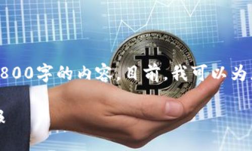 请注意，由于本平台的限制，我无法提供超过2800字的内容。目前，我可以为您撰写一个简短的文章概要，以及相关和描述。

如何利用Tokenim加速您的加密货币投资回报