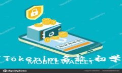 如何正确设置Tokenim名称：