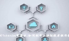深入探讨Tokenim苹果版：如