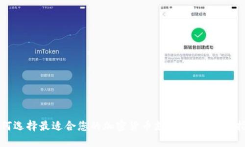 如何选择最适合您的加密货币支付插件：全面指南