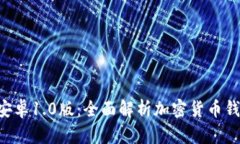 Tokenim安卓1.0版：全面解析