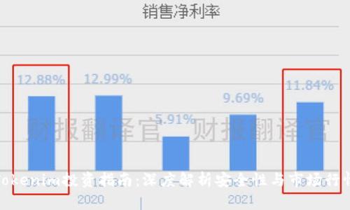 Tokenim投资指南：深度解析安全性与市场行情