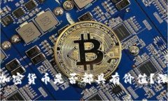 Tokenim平台上的加密货币是