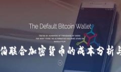 沙特阿拉伯联合加密货币